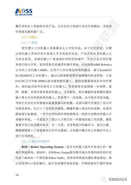 2018年中国人工智能开源软件发展白皮书及解读 聚焦人工智能基础软件开发