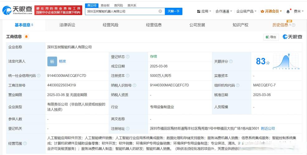 注册资本5000万人民币,经营范围含人工智能应用软件开发,人工智能硬件
